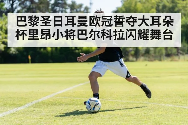 young footballer dribbling
