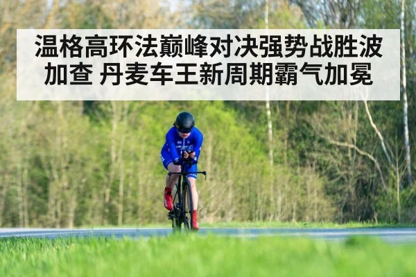 cycling time trial