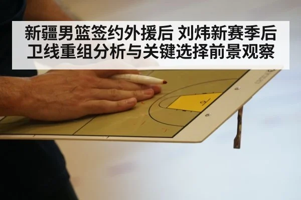 basketball coach tactics board