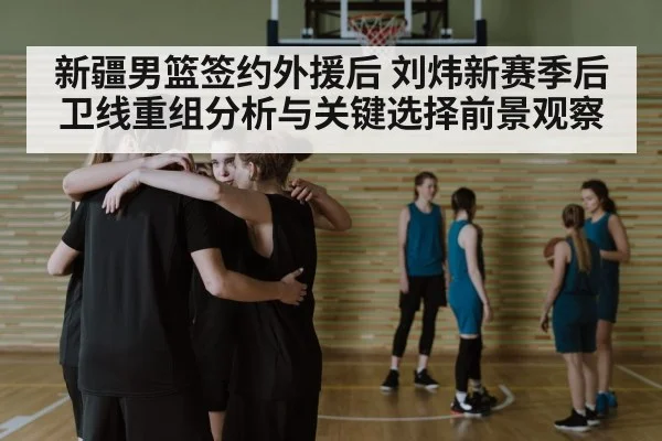 basketball team huddle